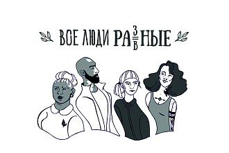 Иллюстрации на любую тему