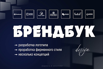 Брендбук