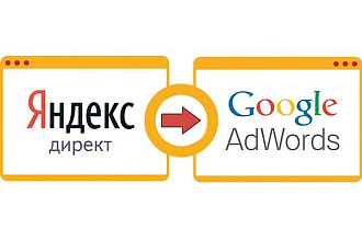 Перенос кампаний из Директа в Adwords - 100 кампаний