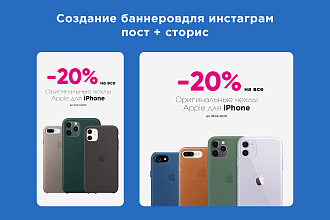 Создание баннера для инстаграм пост + сторис