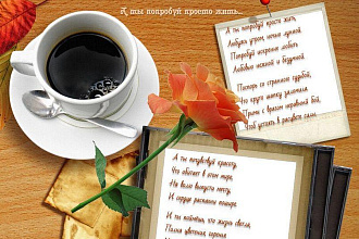 Напишу слова для песни