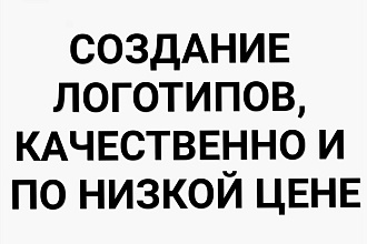 Создание логотипов