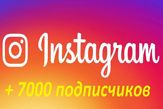 Добавлю на канал + 7000 подписчиков в Instagram
