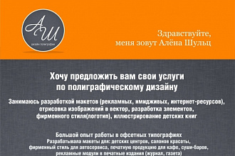 Разработаю рекламную полиграфию