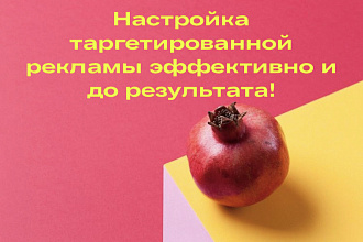 Настройка таргетированной рекламы в Instagram и Facebook