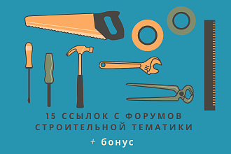 Ссылки на форумах строительной тематики RU, UA