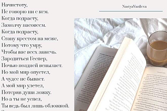 Напишу стихотворение на любую тему