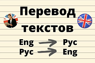 Перевод с английского и на английский
