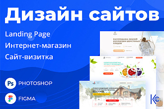 Дизайн Landing Page для вашего бизнеса