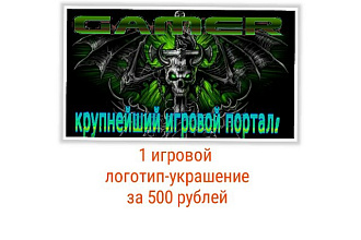 Логотип-украшение для сайта с игровой тематикой