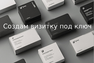 Сделаю крутую визитку