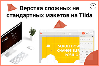 Верстка сложных нестандартных макетов PSD - Figma на Tildа