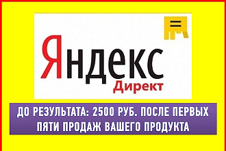 Создание рекламы в Я. Директ