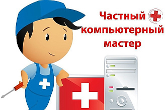 Удаленная помощь с пк и ноутбуками