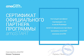 Интеграция сайтов с AmoCRM