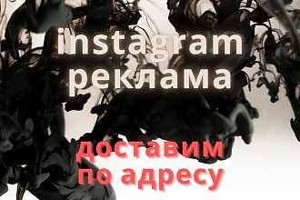 Настройка рекламы в Facebook и Instagram