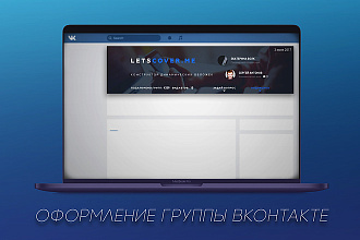 Оформление группы вконтакте