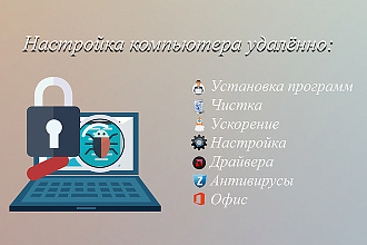 Установка и настройка программного обеспечения