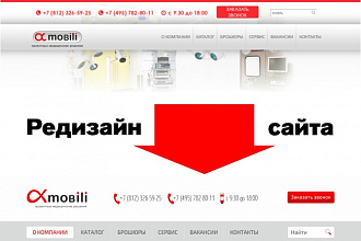 Редизайн сайта