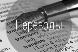 Переведу текст