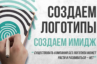 Создам Логотипы Подходящие Именно Вам