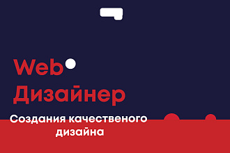 Дизайн сайта, для вас