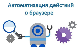 Доработка или Исправление скрипта на BAS