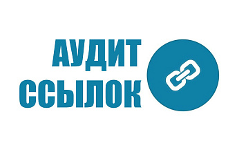 Анализ ссылочной массы