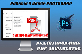 Редактирование PDF файлов