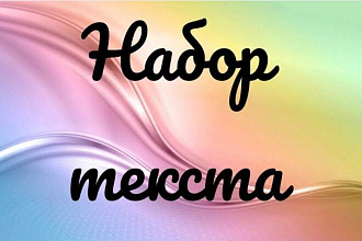 Напишу текст с изображений