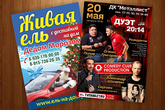 Сделаю дизайн плаката, афиши