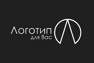 Сделаю лого быстро и качественно