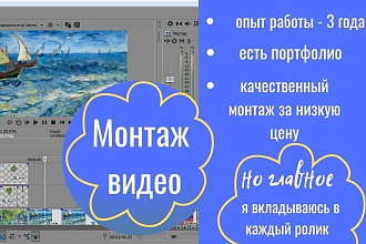 Смонтирую Видео