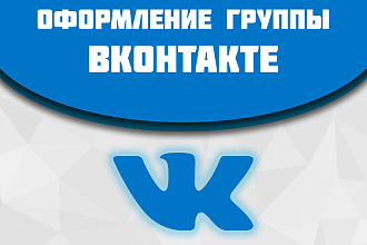 Оформление группы ВКонтакте