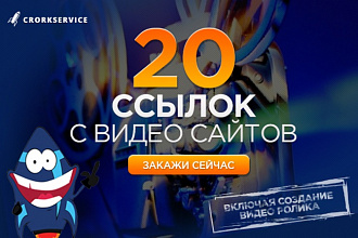 20 ссылок с видео сайтов