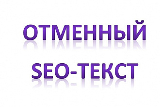 Отменный текст для выхода в ТОП