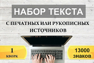 НАБОР текста
