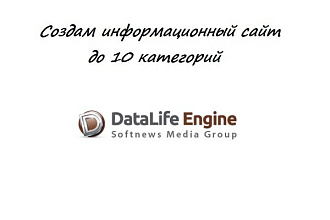 Создам сайт на DLE