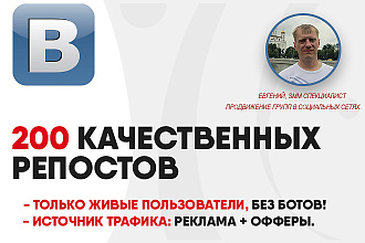 Рассказать друзьям. Качественный репост записи от живых пользователей