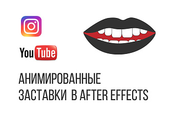 Анимация логотипа, интро