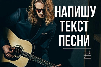 Напишу текст для бита