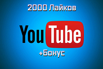 2000 лайков на видео - без списаний + бонус