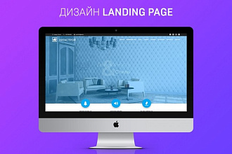 Уникальный дизайн Landing Page