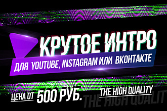 Сделаю видео - интро