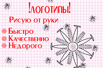 Создание логотипа