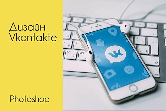 Оформление группы ВКонтакте