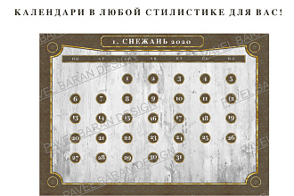 Календарь на заказ и под ключ