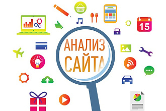 Аудит архитектуры и текстовой оптимизации