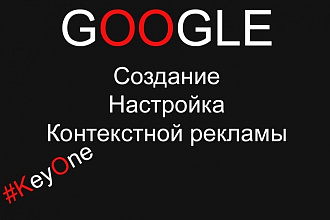 Качественно и быстро настрою контекстную рекламу для вашего бизнеса