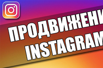 -Добавление 2000 качественных лайков на фото в инстаграма